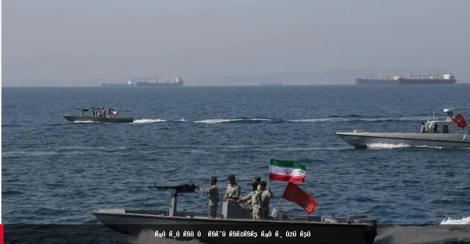 د ایران او عمان ترمنځ د هرمز تنګي د کنټرول تړون وړاندیز شوی
