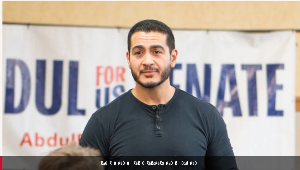 ډاکټر عبدال سید د میشیګان د ډیموکرات ګوند په لومړنیو ټاکنو کې بریالی شو